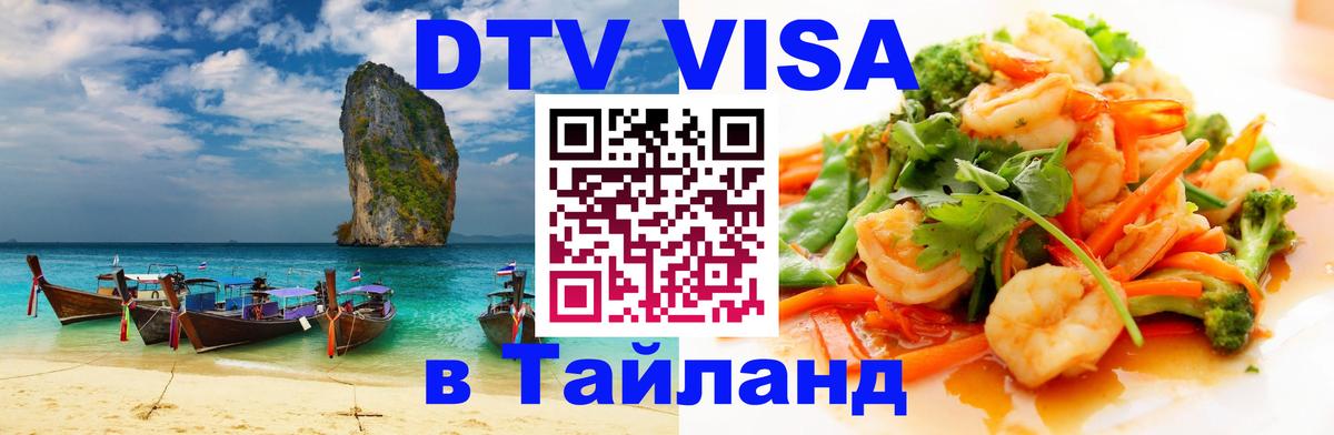 Цены на DTV визу в Таиланд — пакеты услуг, достаточно даже паспорта - 05.10.2025 